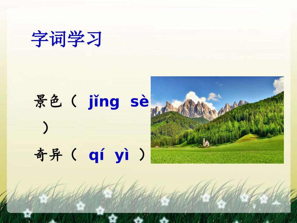 《奇异的壁画》课件_第3页