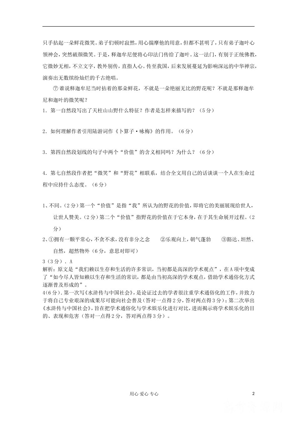 2013届高考语文第一轮现代文欣赏复习题19_第2页