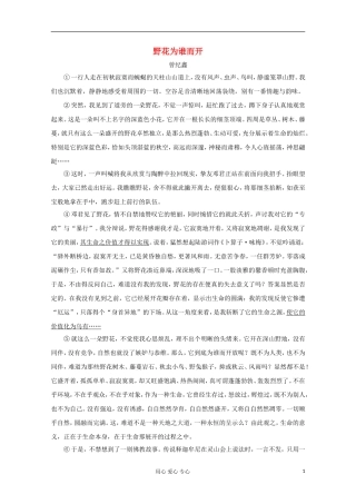 2013届高考语文第一轮现代文欣赏复习题19
