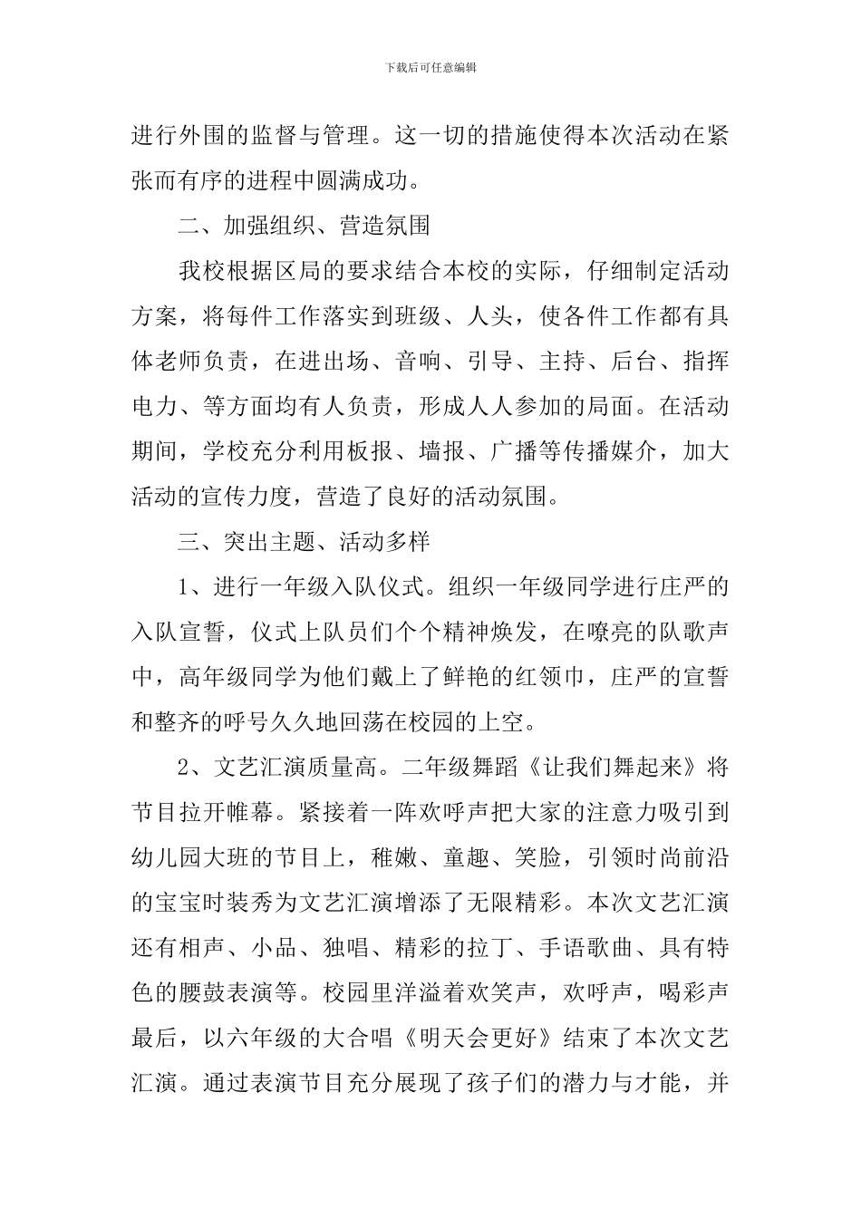 有关六一活动总结三篇_第2页