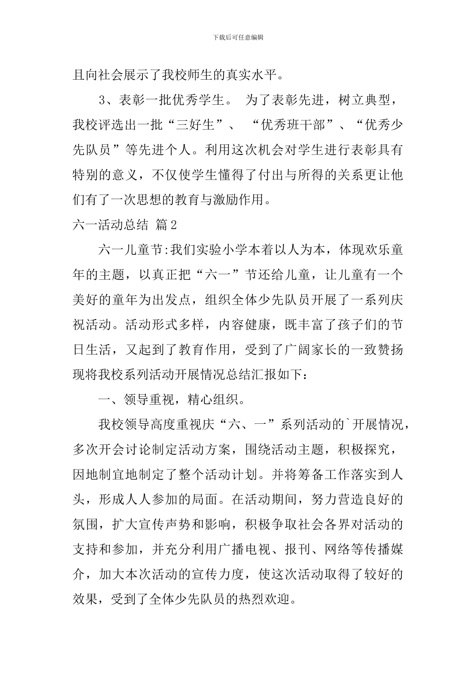 有关六一活动总结三篇_第3页