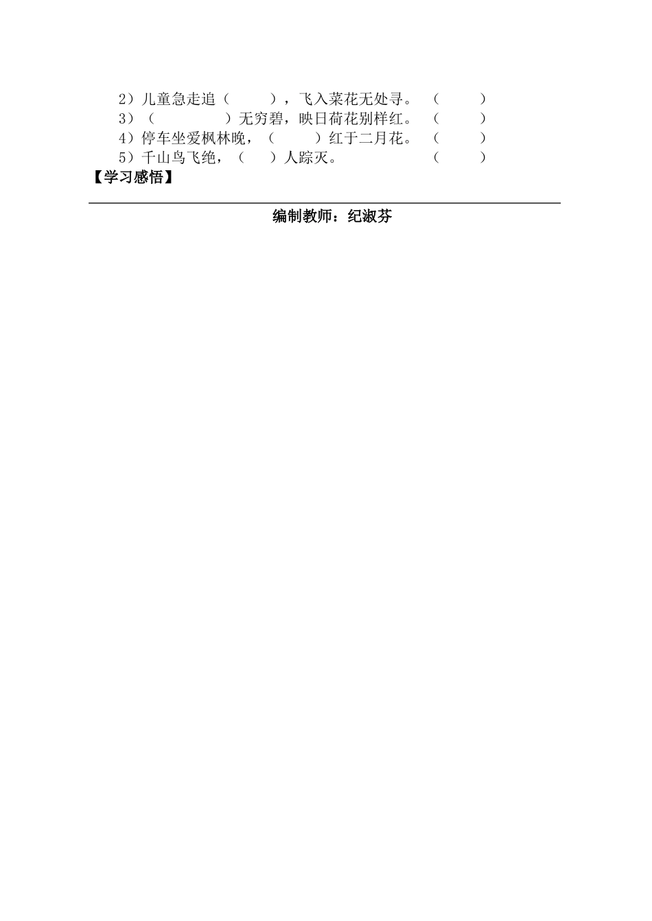 5古诗两首导学卡_第2页
