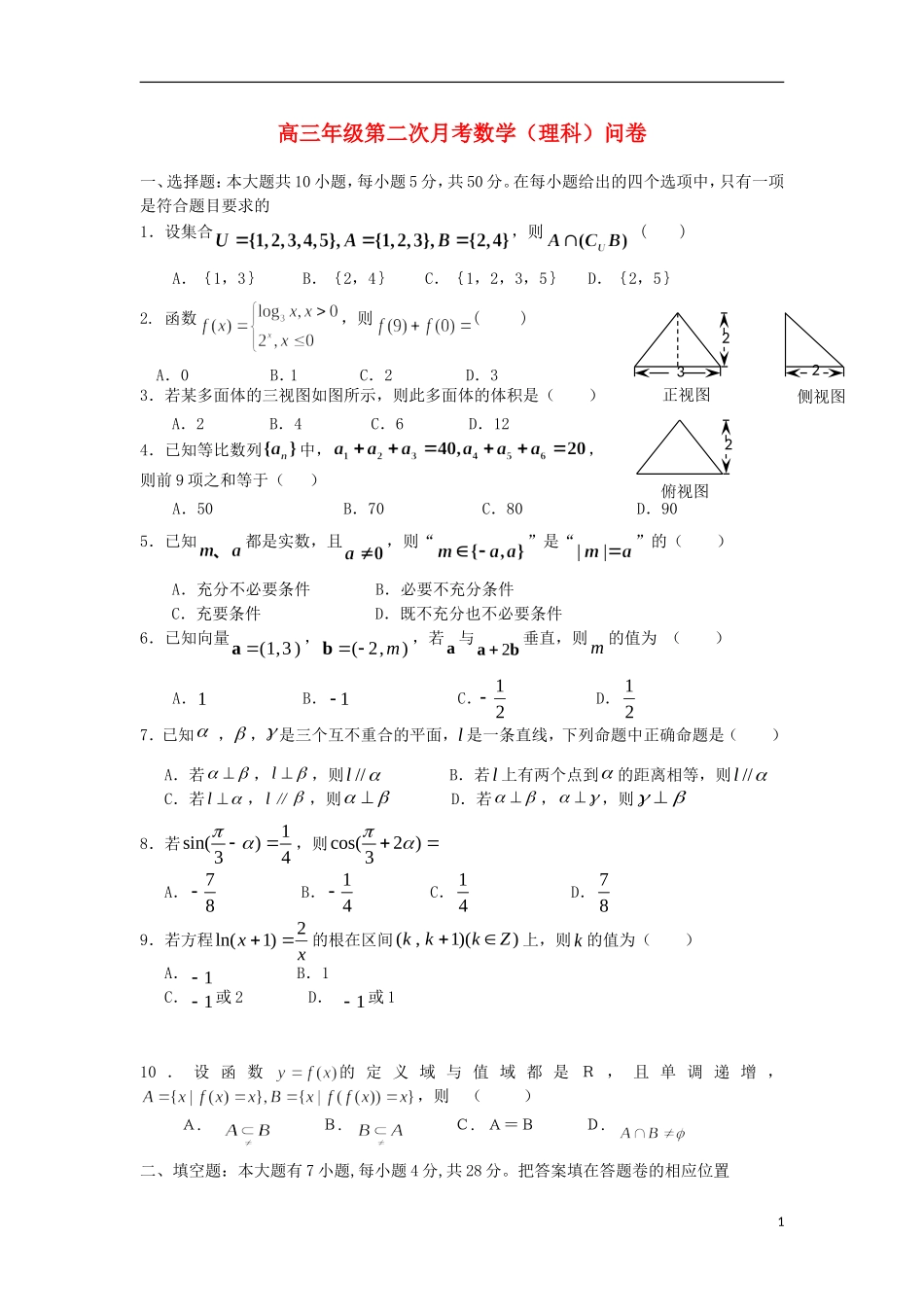 浙江省宁波市2013届高三数学12月月考试题-理-新人教A版_第1页