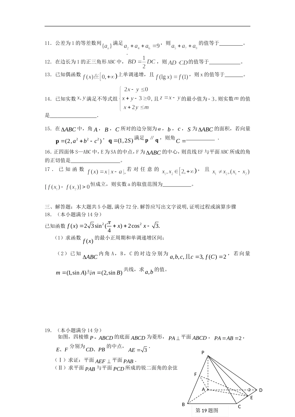 浙江省宁波市2013届高三数学12月月考试题-理-新人教A版_第2页