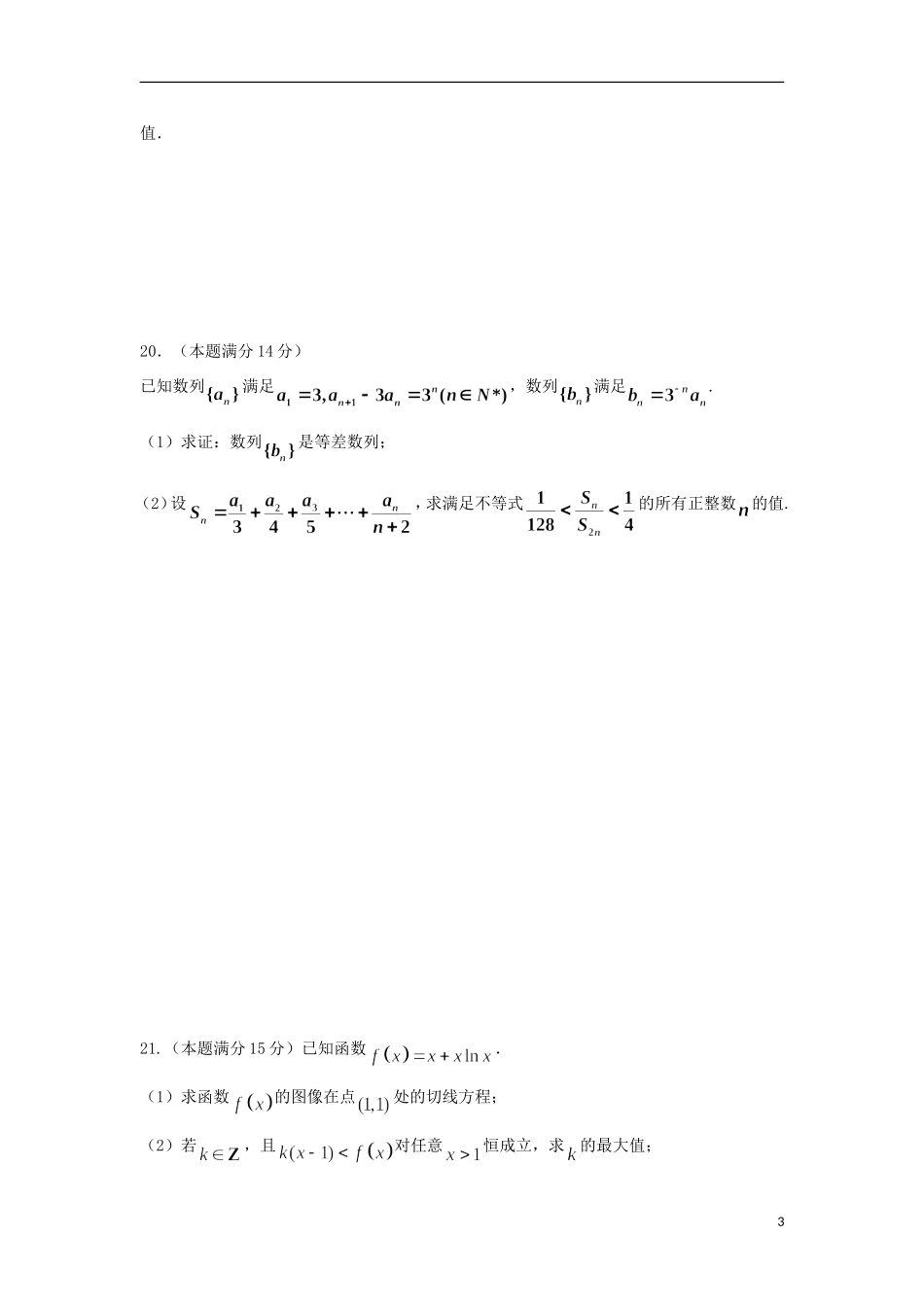 浙江省宁波市2013届高三数学12月月考试题-理-新人教A版_第3页