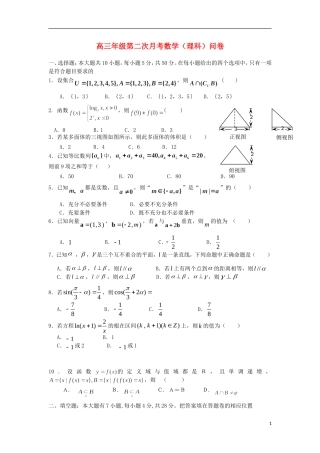 浙江省宁波市2013届高三数学12月月考试题-理-新人教A版