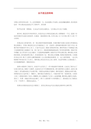高中语文-永不淡忘的铃响作文素材
