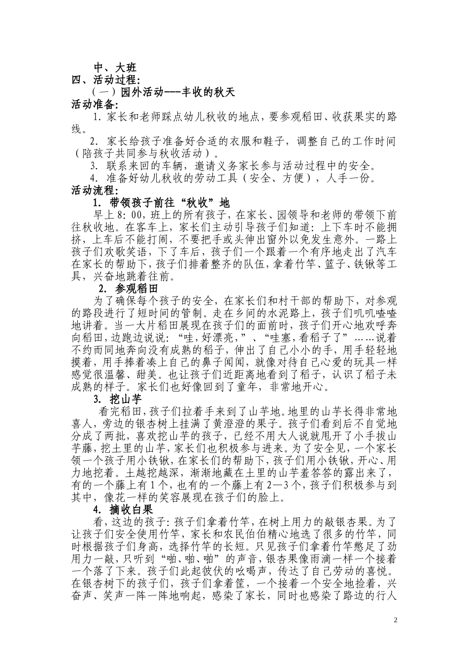 耿素琴：我们一起出发_第2页