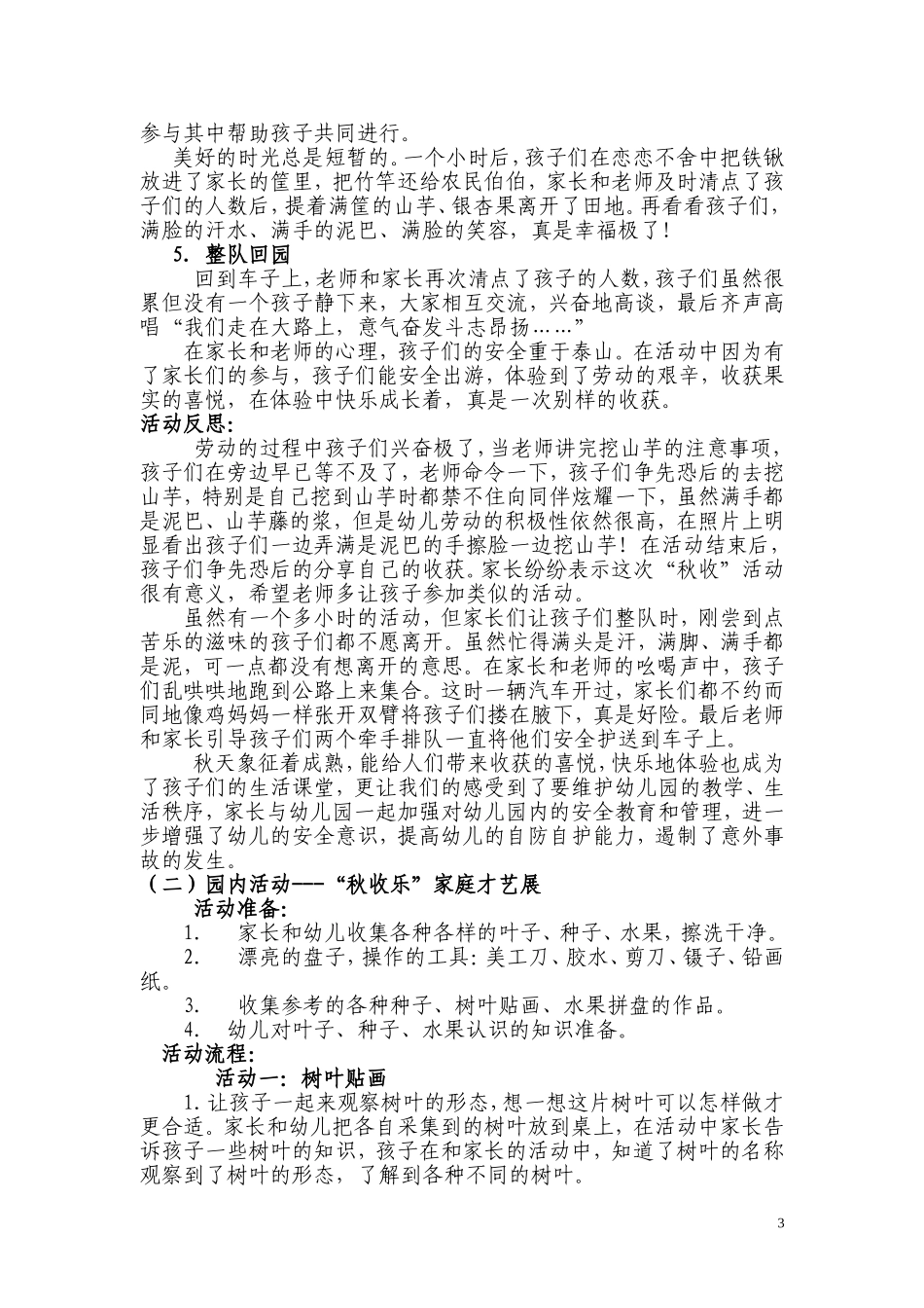 耿素琴：我们一起出发_第3页