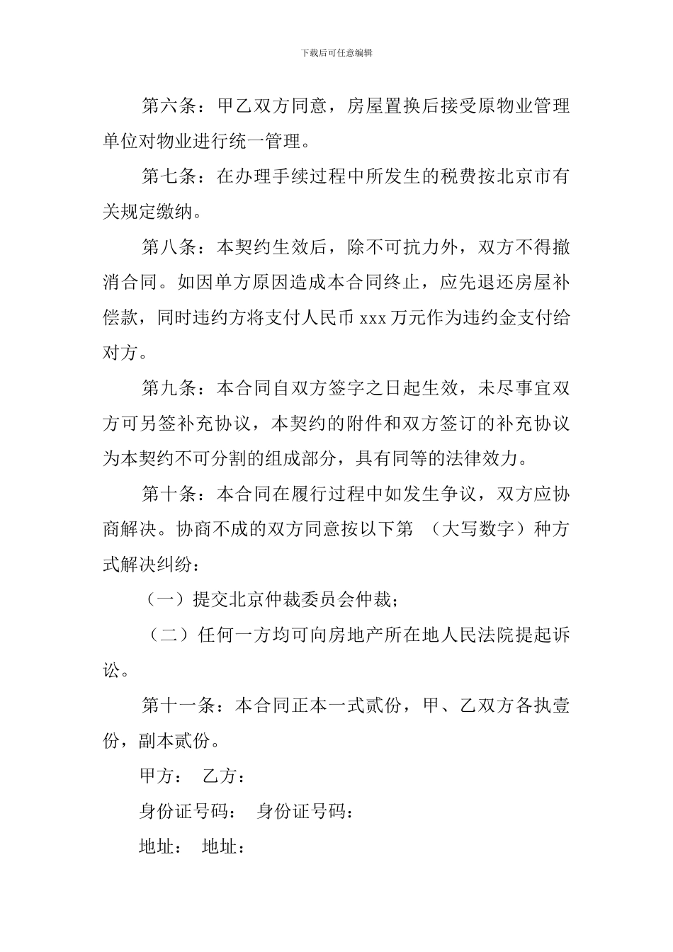 房屋置换协议书_第2页