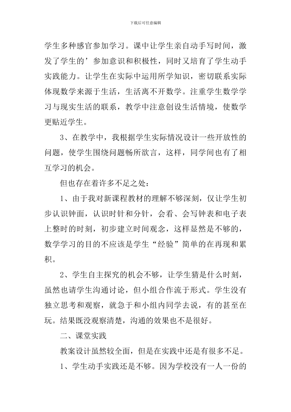 《认识钟表》一年级数学教学反思_第2页