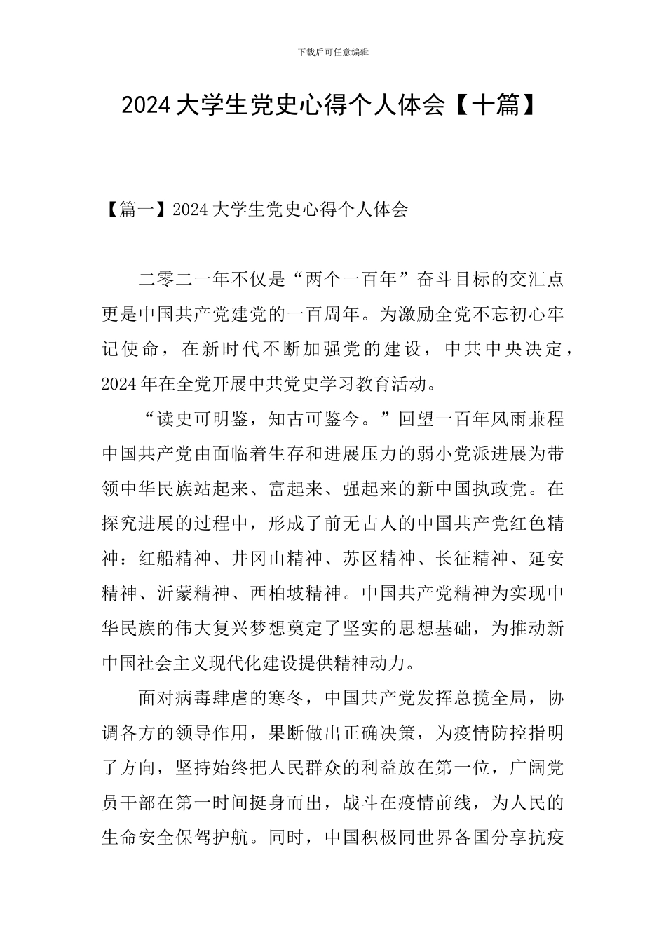 2024大学生党史心得个人体会_第1页