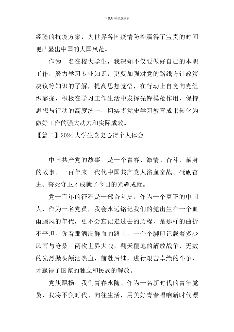 2024大学生党史心得个人体会_第2页