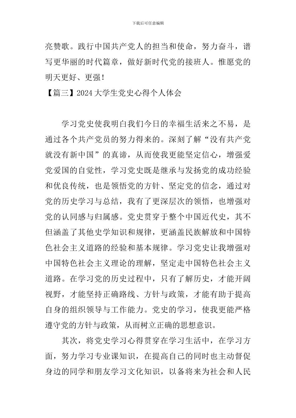 2024大学生党史心得个人体会_第3页