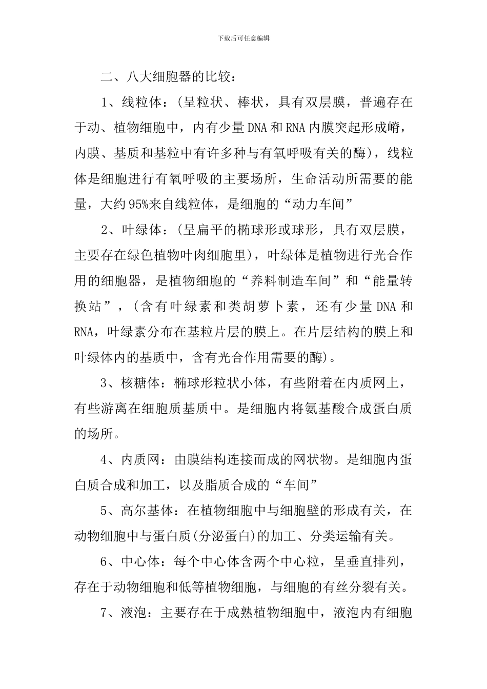 沪科版高一生物下册知识点总结_第2页