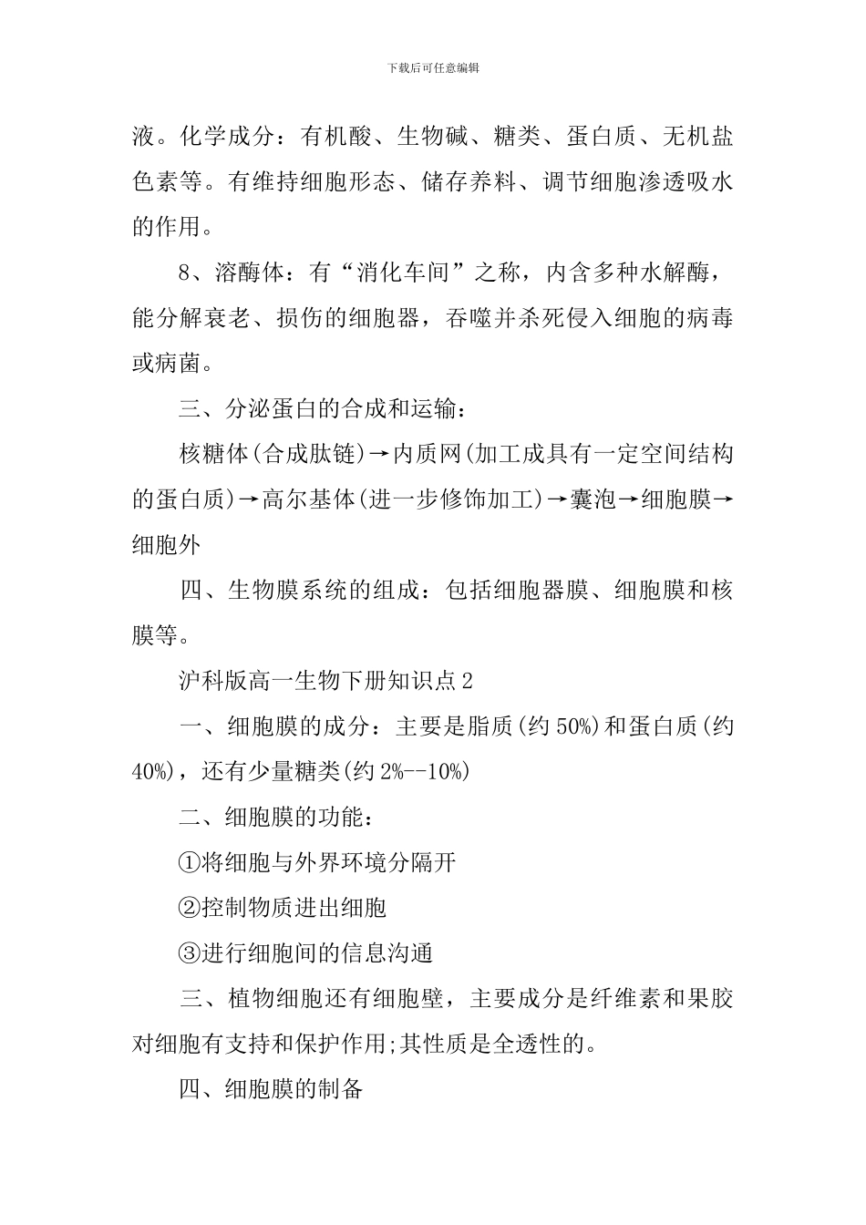 沪科版高一生物下册知识点总结_第3页