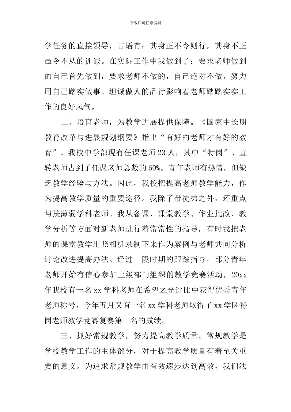 个人履职尽责心得体会汇总_第3页