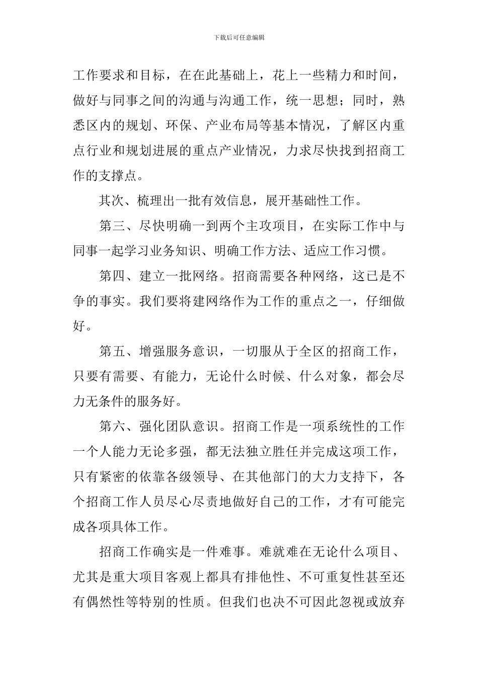 招商局工作计划的思路_第2页