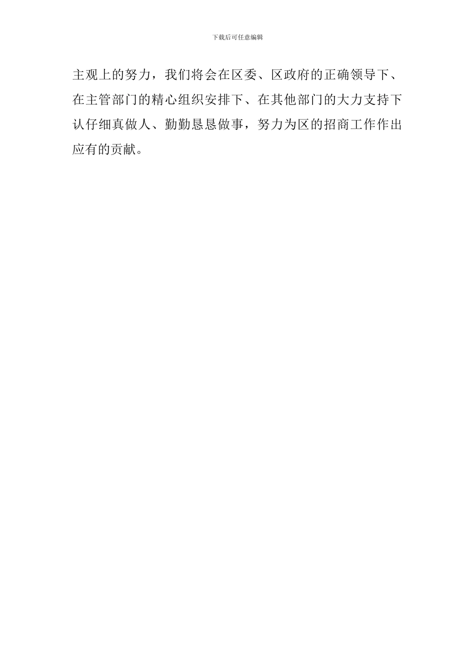 招商局工作计划的思路_第3页