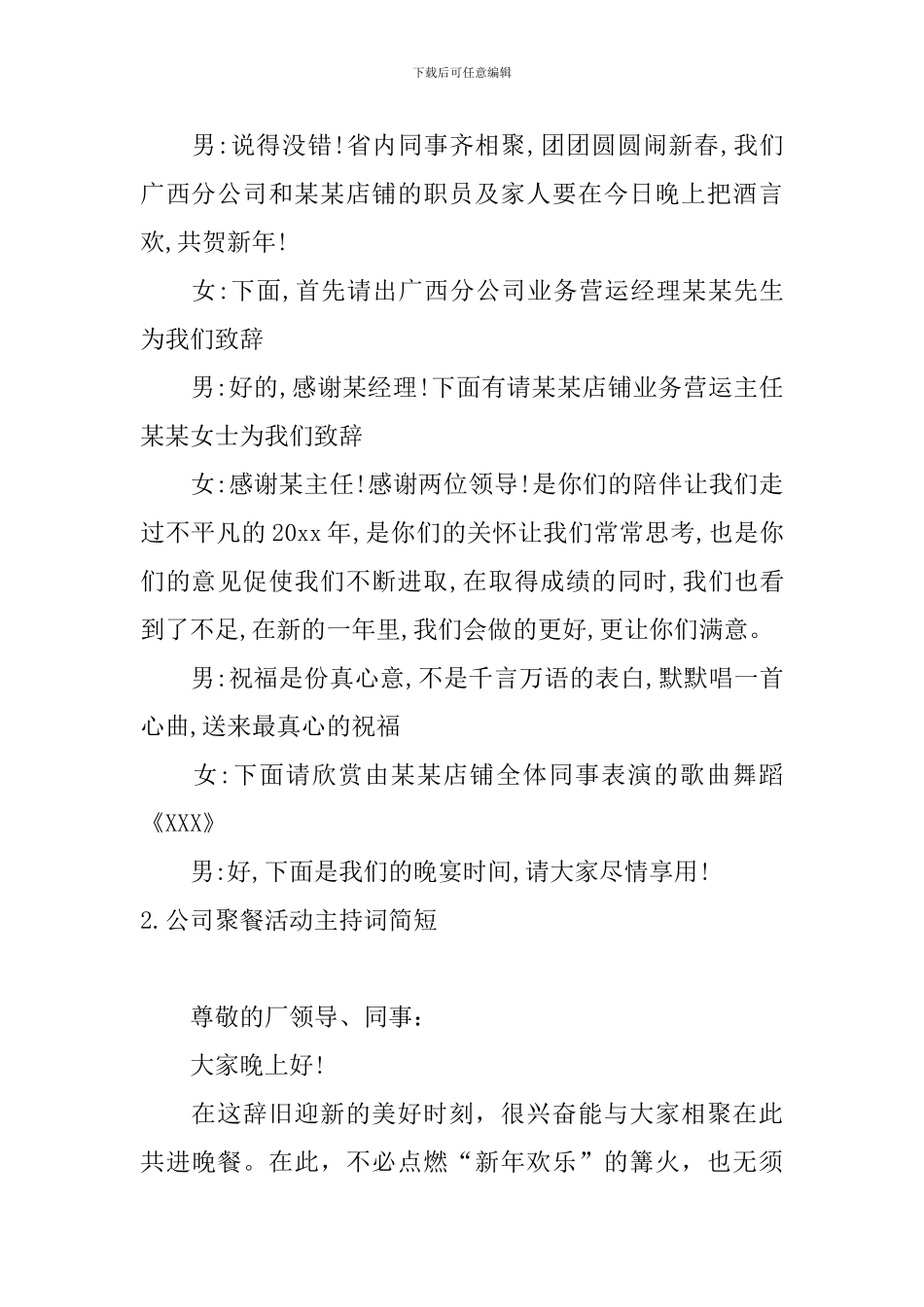 公司聚餐活动主持词简短_第2页