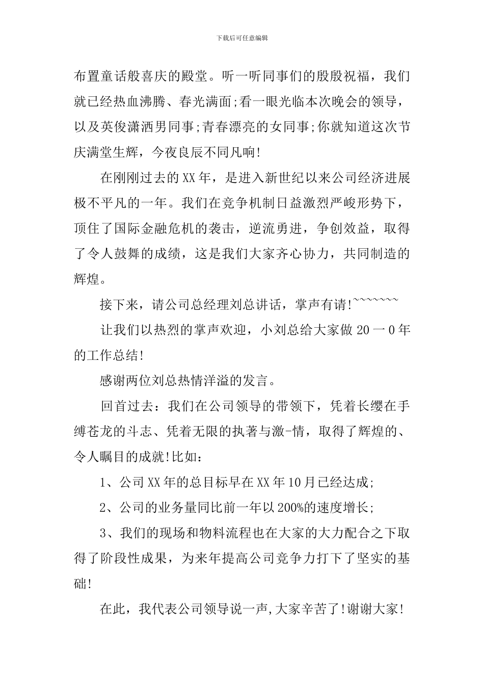 公司聚餐活动主持词简短_第3页