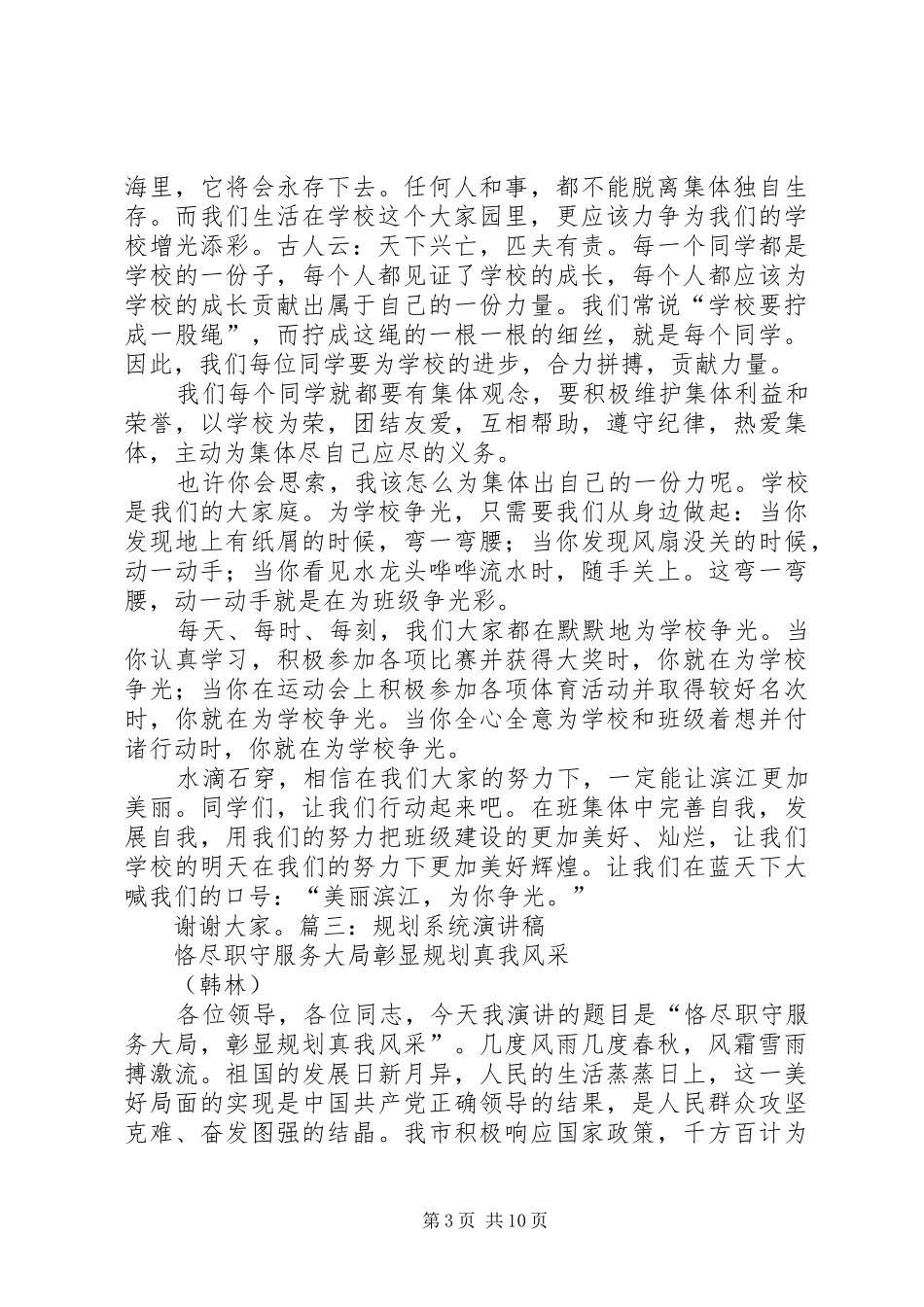 金江乡演讲20XX年(4)_第3页