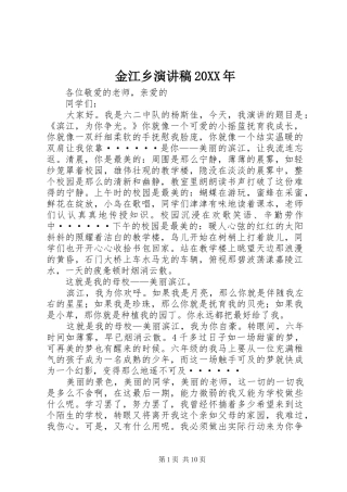 金江乡演讲20XX年(4)