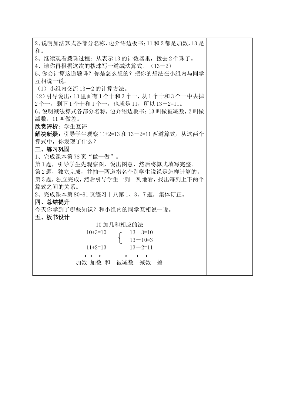 一年级上册《10加几和相应的减法》导学案_第2页
