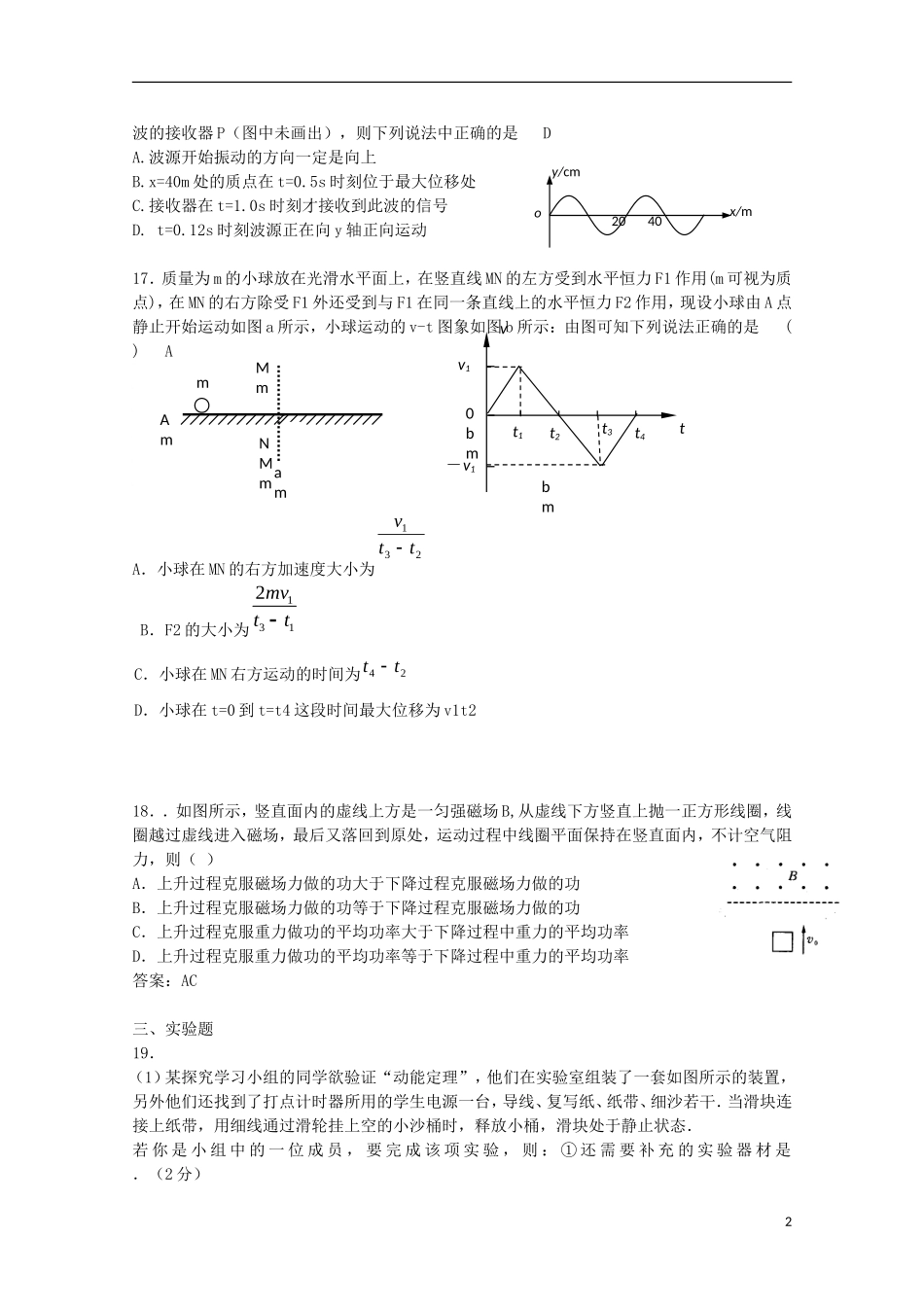 福建省2013年高考物理-考前质量检测三_第2页