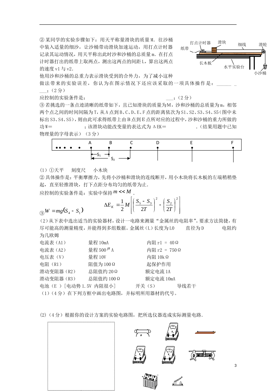 福建省2013年高考物理-考前质量检测三_第3页