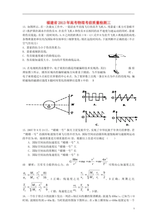 福建省2013年高考物理-考前质量检测三