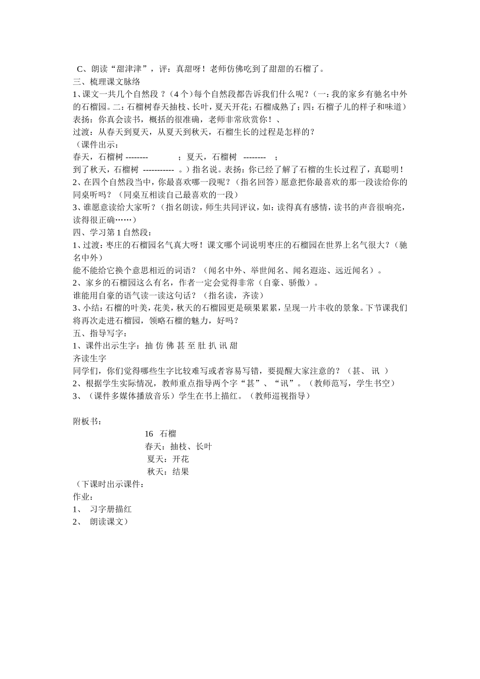 16石榴(修订稿)_第2页