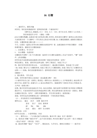 16石榴(修订稿)