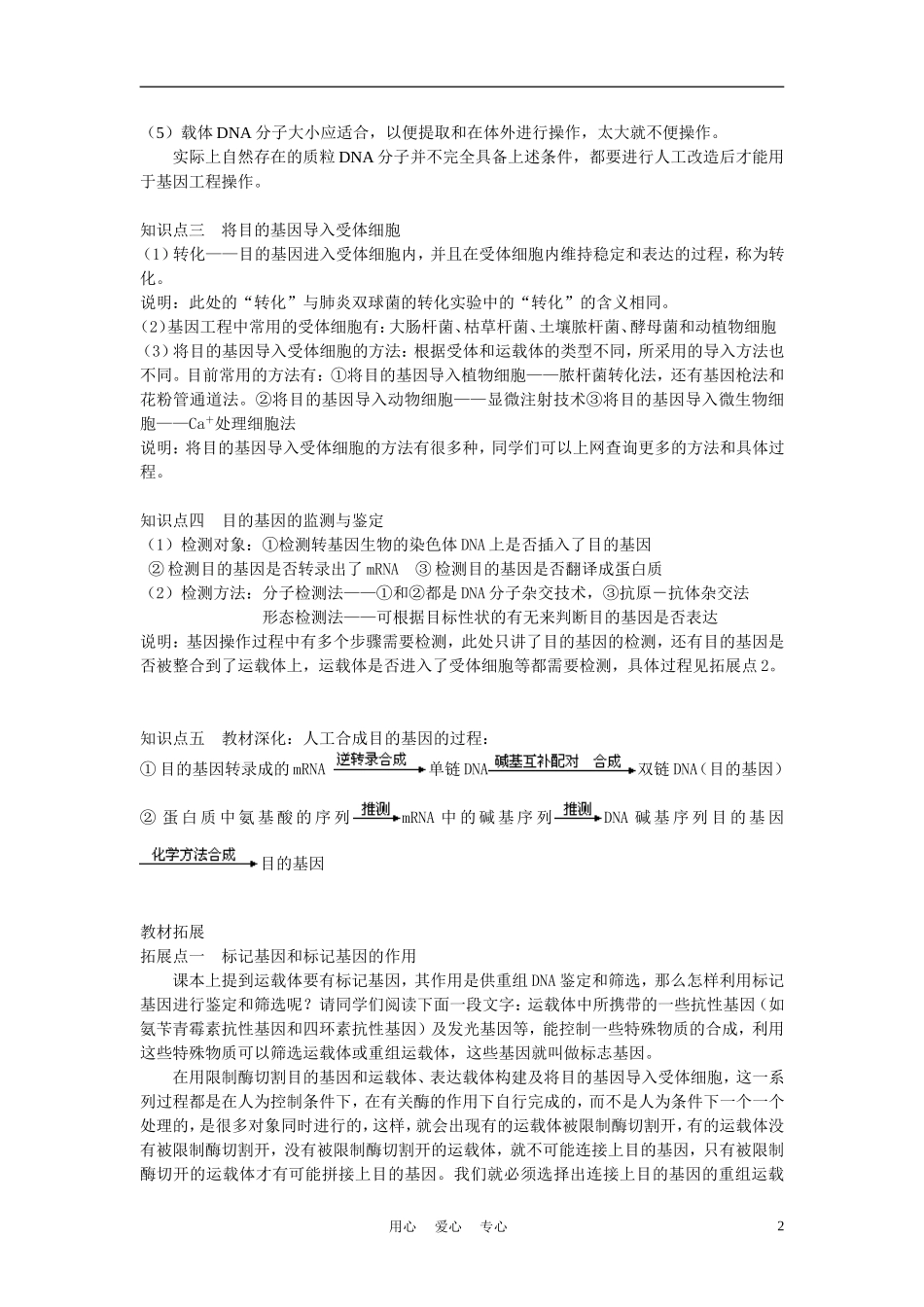 高中生物《基因工程的基本操作程序》教案1-新人教版选修3_第2页