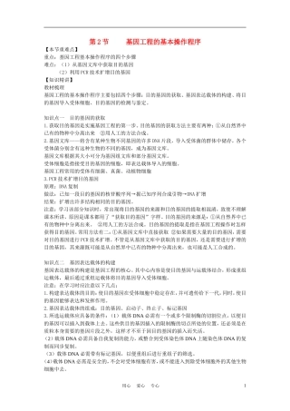 高中生物《基因工程的基本操作程序》教案1-新人教版选修3
