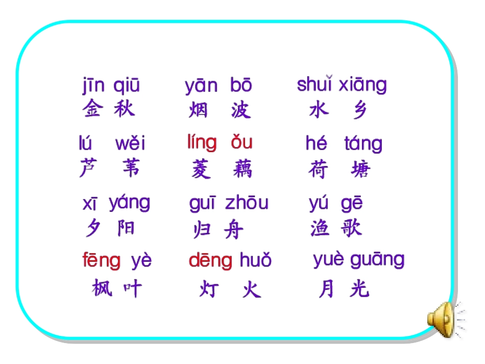 苏教版小学语文二年级上册识字1_第3页