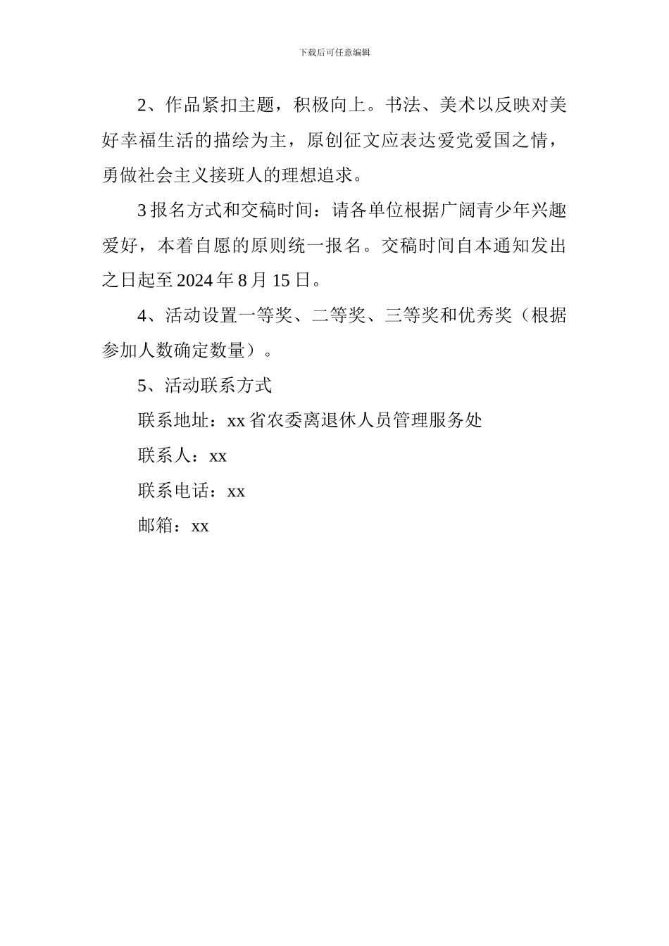 “红旗飘飘、助我成长”系列活动方案_第2页