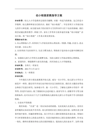 幼小衔接家教指导方案