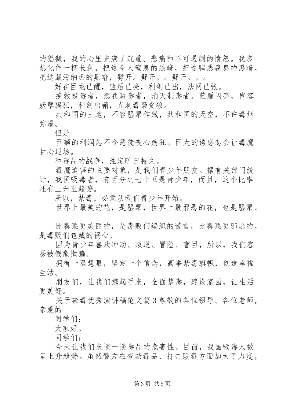 关于禁毒优秀演讲稿_第3页