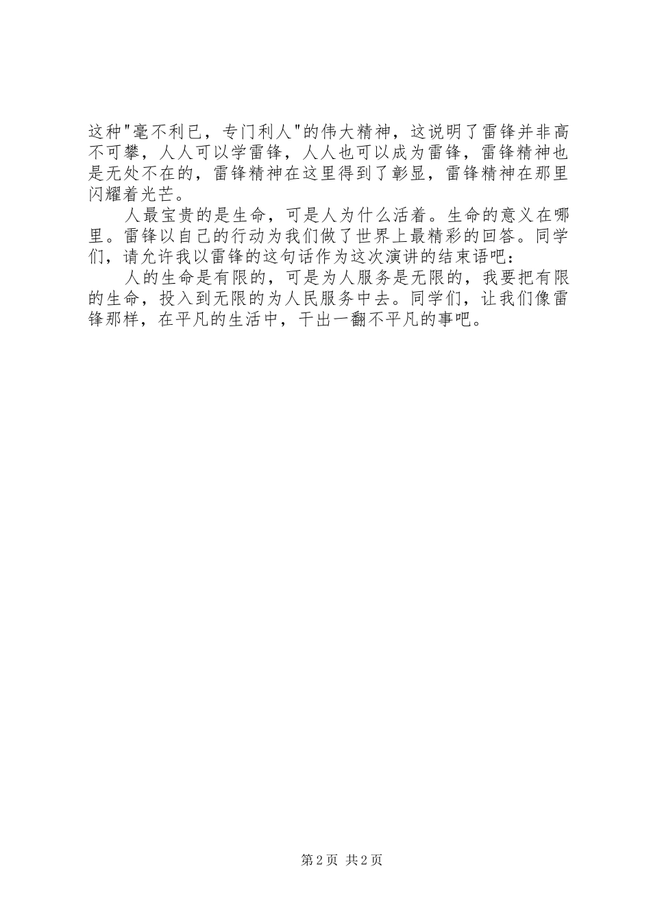 XX年学雷锋演讲致辞400字_第2页