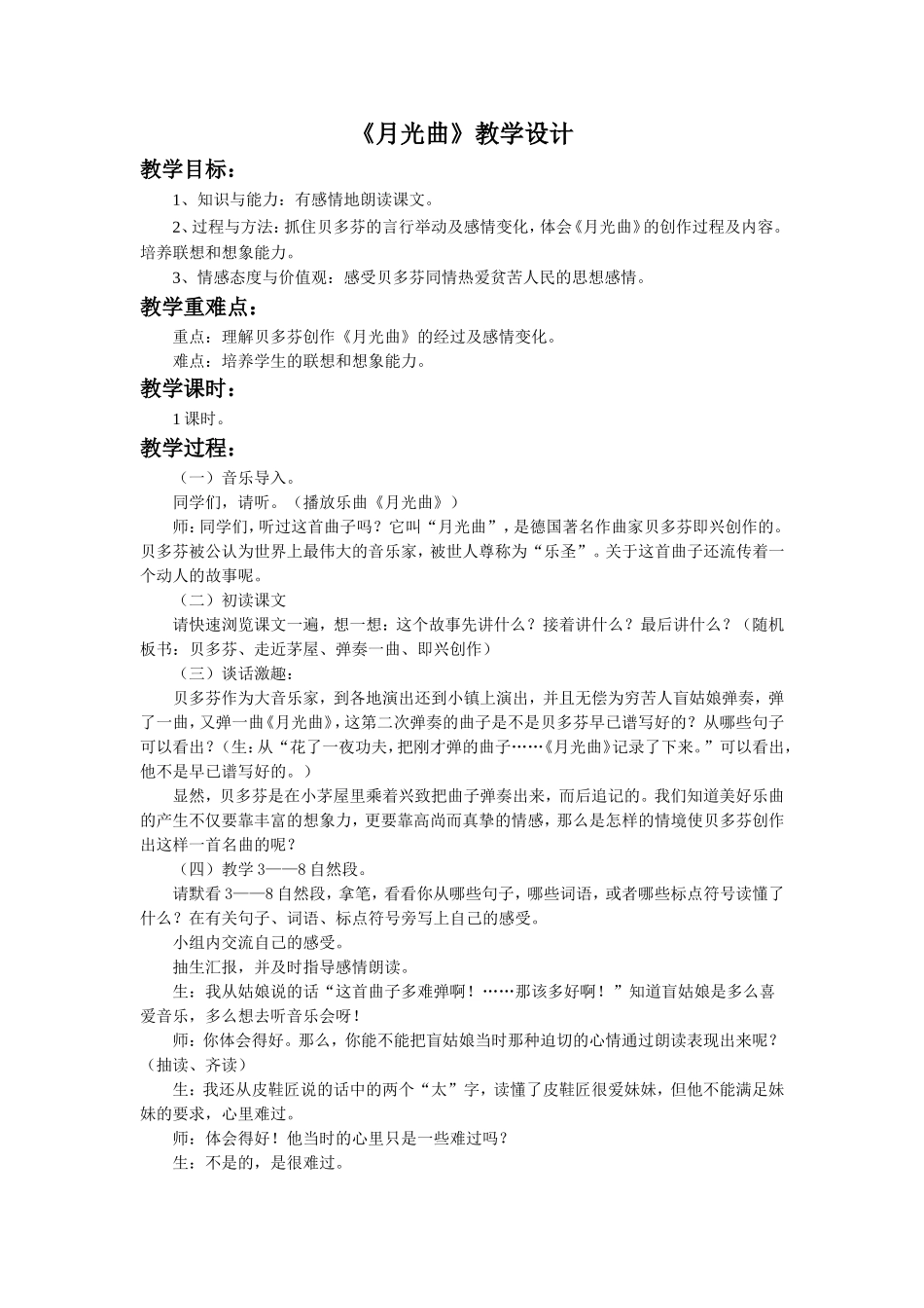 《月光曲》教学设计-1_第1页