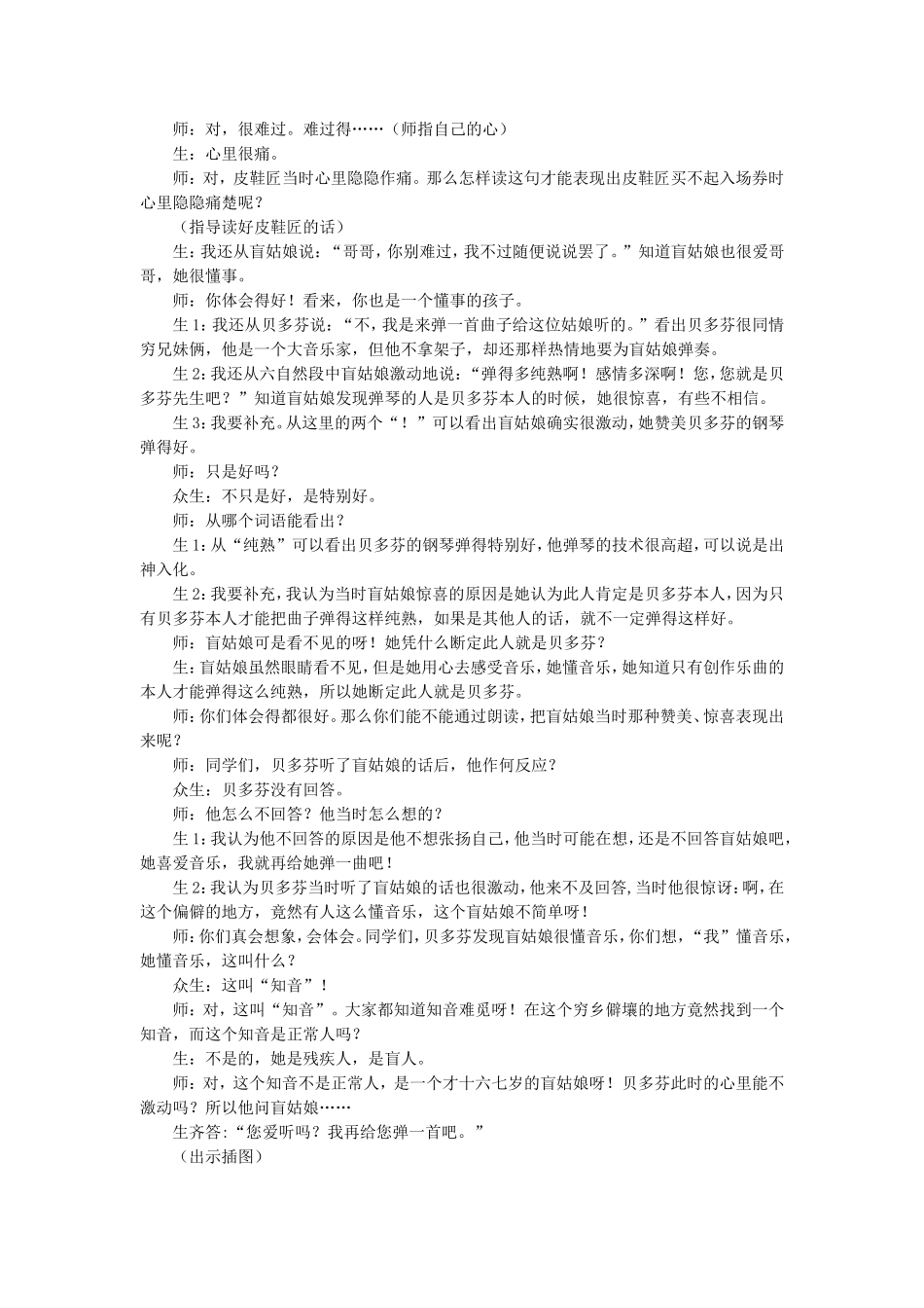 《月光曲》教学设计-1_第2页