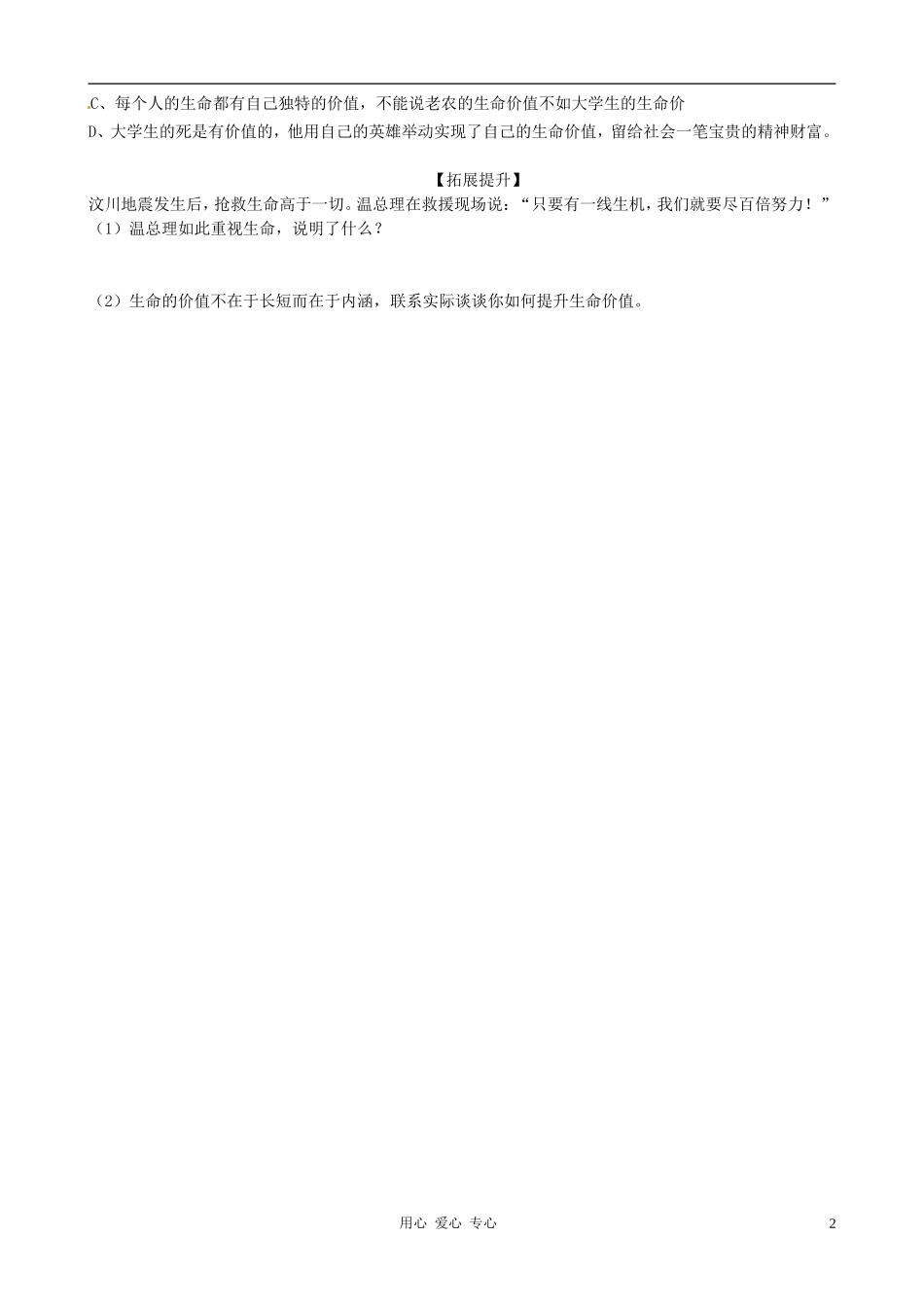 山东省高密市银鹰文昌中学七年级政治《2.1热爱生活-从点滴做起》学案(无答案)-鲁教版_第2页