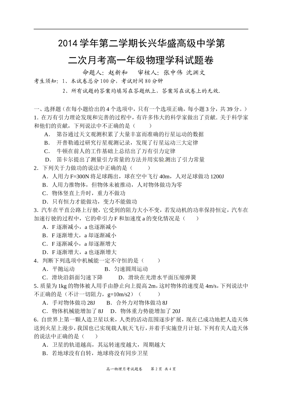 2014高一物理下第二次月考2_第1页