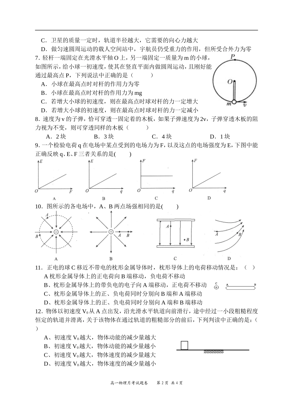 2014高一物理下第二次月考2_第2页