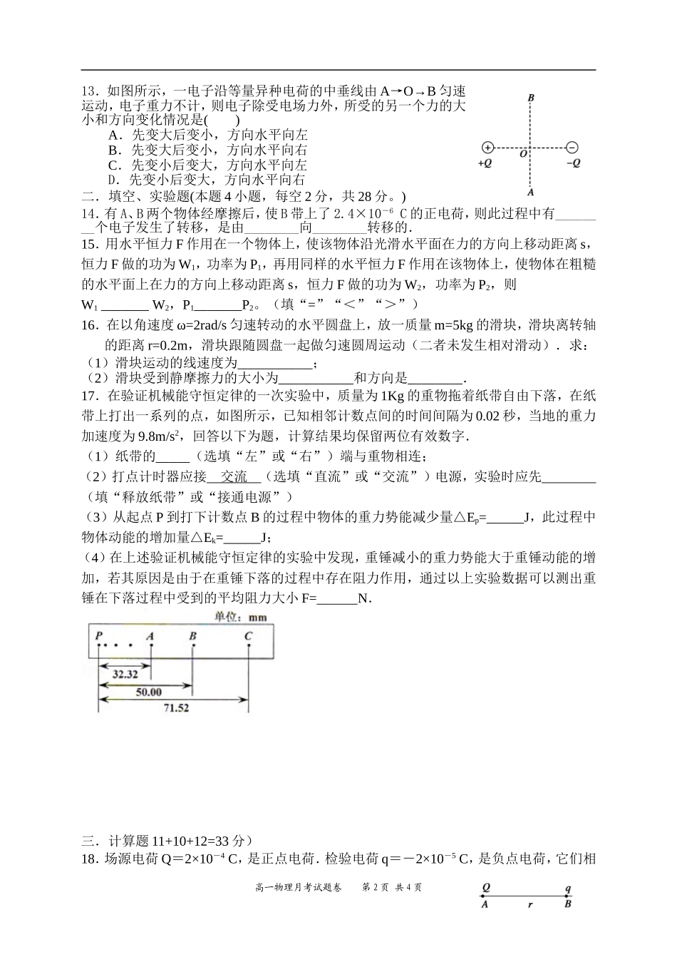 2014高一物理下第二次月考2_第3页