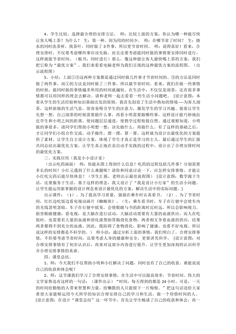合理安排时间教学设计_第2页