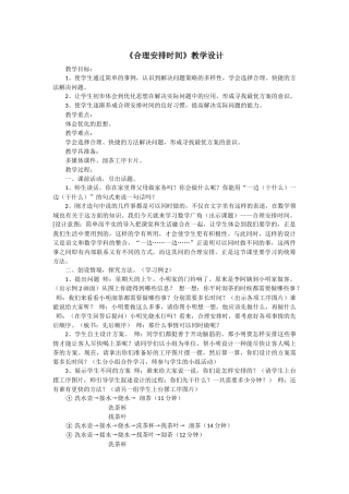 合理安排时间教学设计