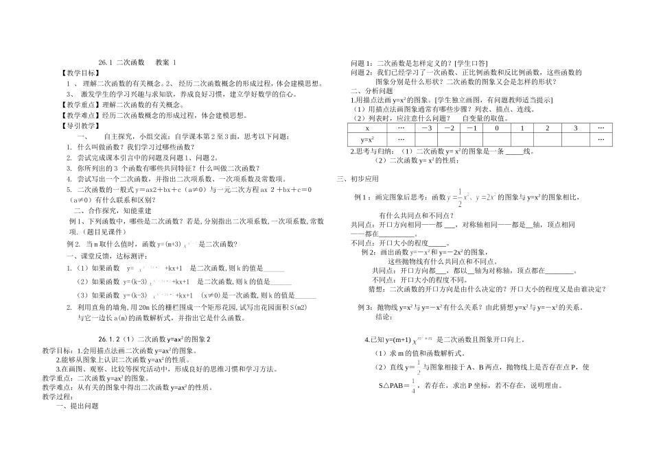 二次函数教案-文档_第1页