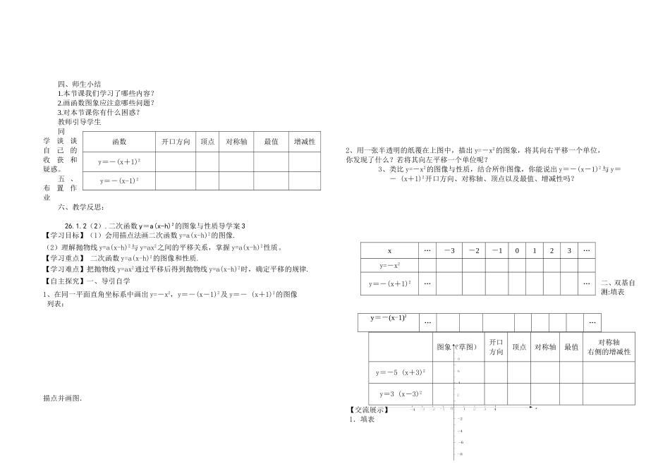 二次函数教案-文档_第2页